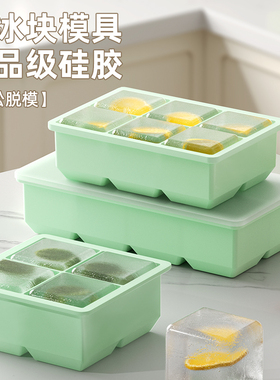 大冰块模具冰格制冰盒软硅胶大号冻方冰家用食品级神器磨具大容量