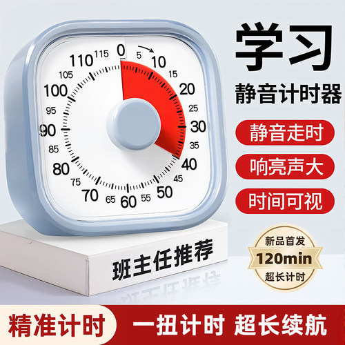 【120分钟长计时】学生自律神器