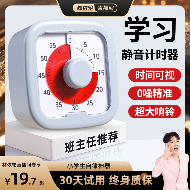 【林依轮推荐】小学生自律神器