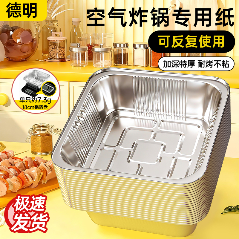 加深加厚耐烤空气炸锅专用锡纸盘