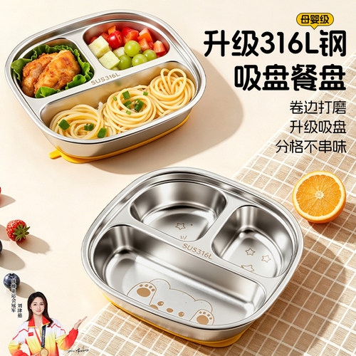 食品级宝宝餐盘316L不锈钢带吸盘