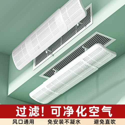 德明中央空调挡风板防直吹不凝水