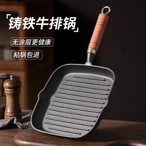 家用铸铁牛排煎锅无涂层不粘锅