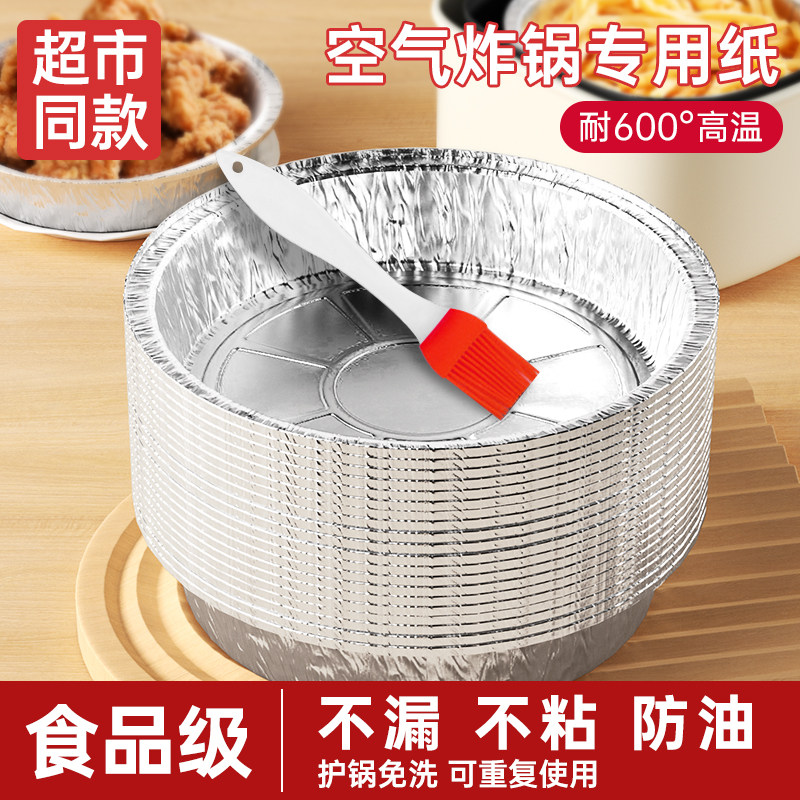空气炸锅专用纸锡纸碗锡纸盒烤箱家用锡纸盘锡箔纸烘焙食品吸油纸