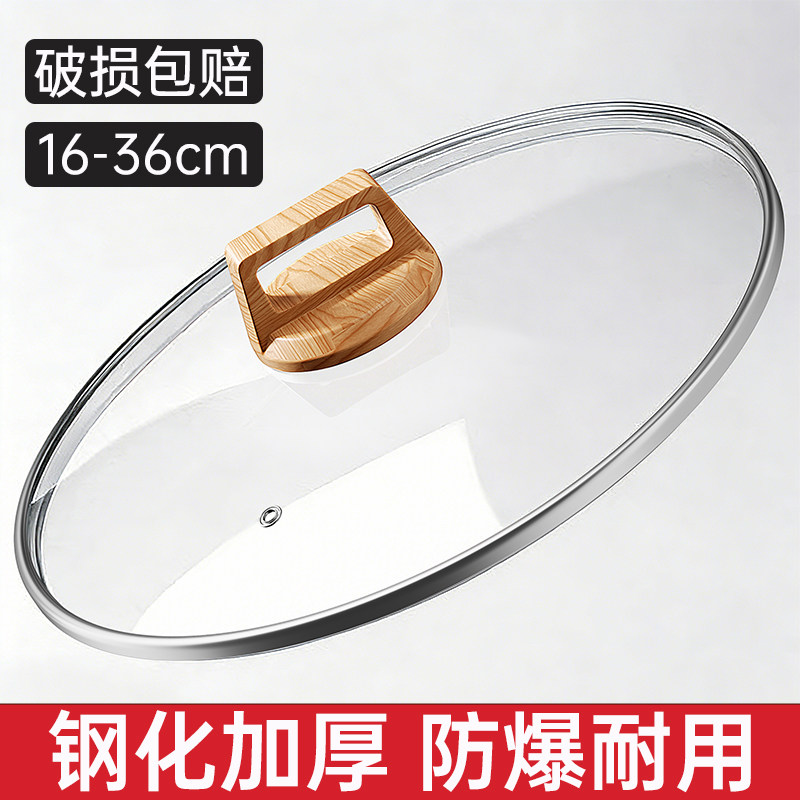 锅盖家用钢化玻璃盖耐高温万能通用加厚32cm34cm炒菜锅平底锅盖子