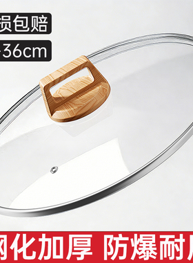 锅盖家用钢化玻璃盖耐高温万能通用加厚32cm34cm炒菜锅平底锅盖子