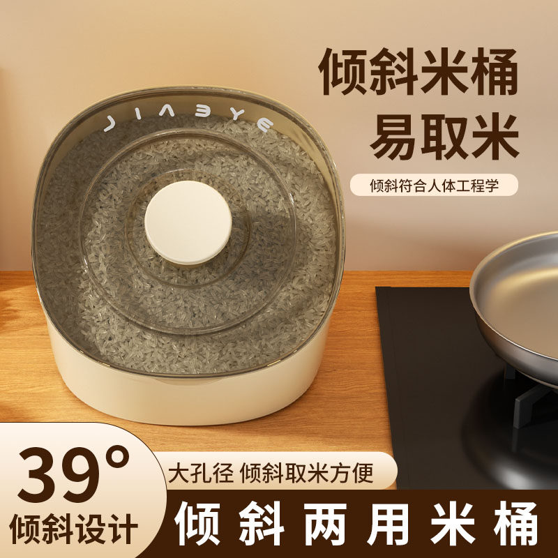 2026新款可倾斜米桶米缸防虫防潮大米面粉储存罐食品级密封储米箱,厨房/烹饪用具,米桶/米缸,淘宝优惠券,粉丝福利购,淘宝优惠卷