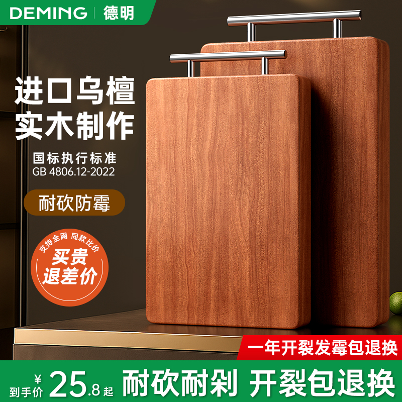 抗菌防霉耐砍耐剁乌檀实木切菜板