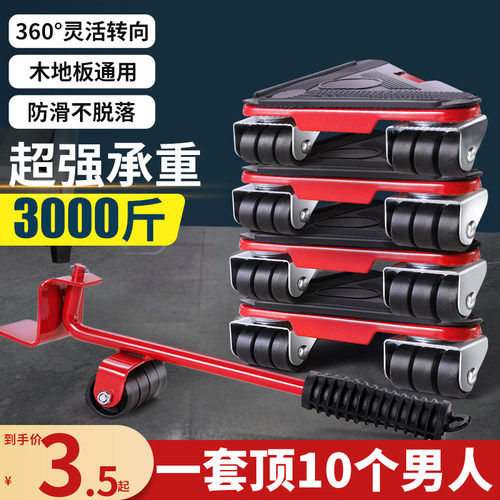 搬家神器万向轮家具移动滑轮底座