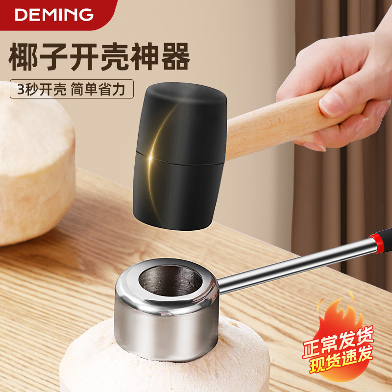 开椰子神器开椰器开椰神器椰子开壳器椰子刀壳工具椰青开孔开口器