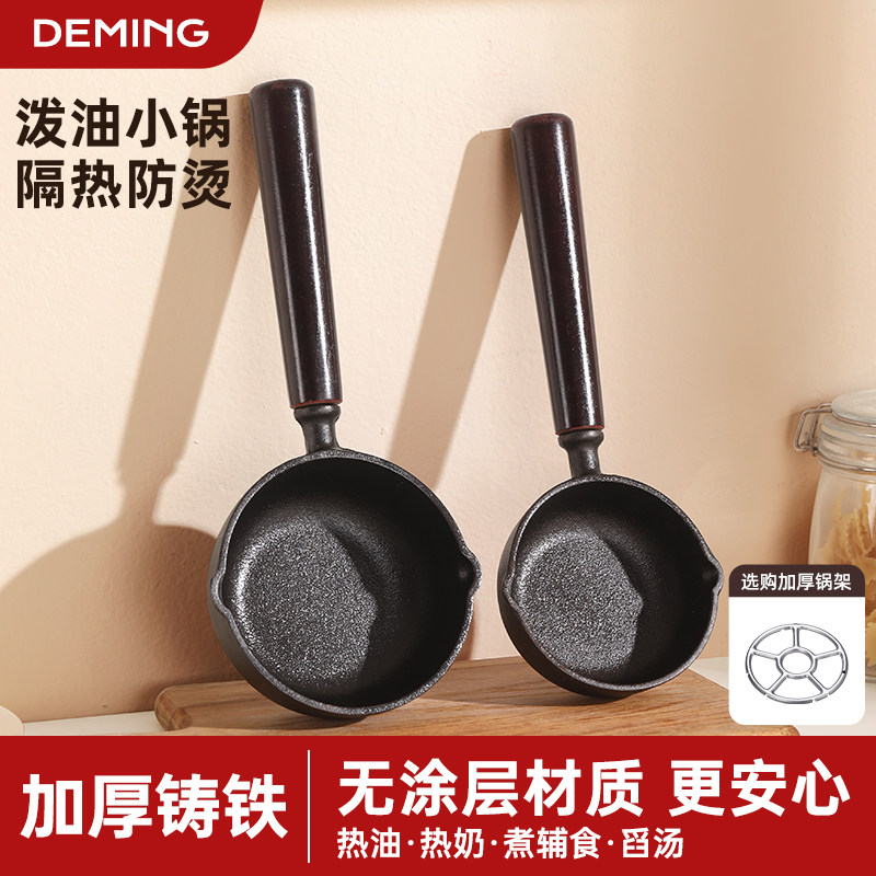 热油专用小锅铸铁加深煎蛋锅泼油锅平底锅淋油烧油神器专用小铁锅