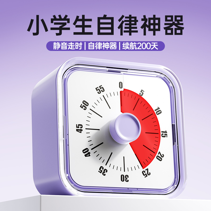 【0噪音】计时器小学生自律神器