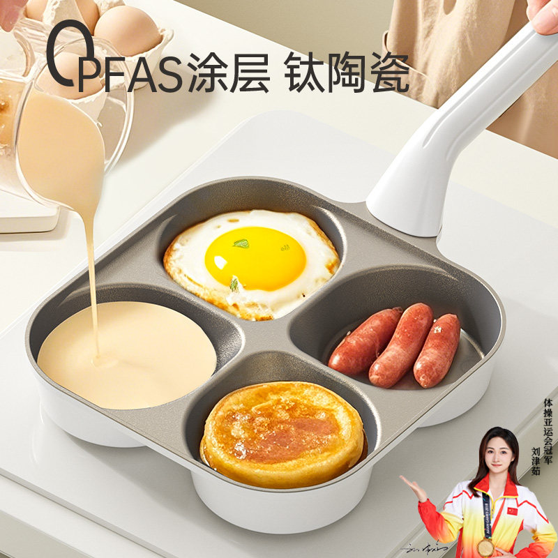 四孔早餐锅煎锅煎蛋神器煎蛋锅平底锅不粘锅煎饼锅家用鸡蛋汉堡锅