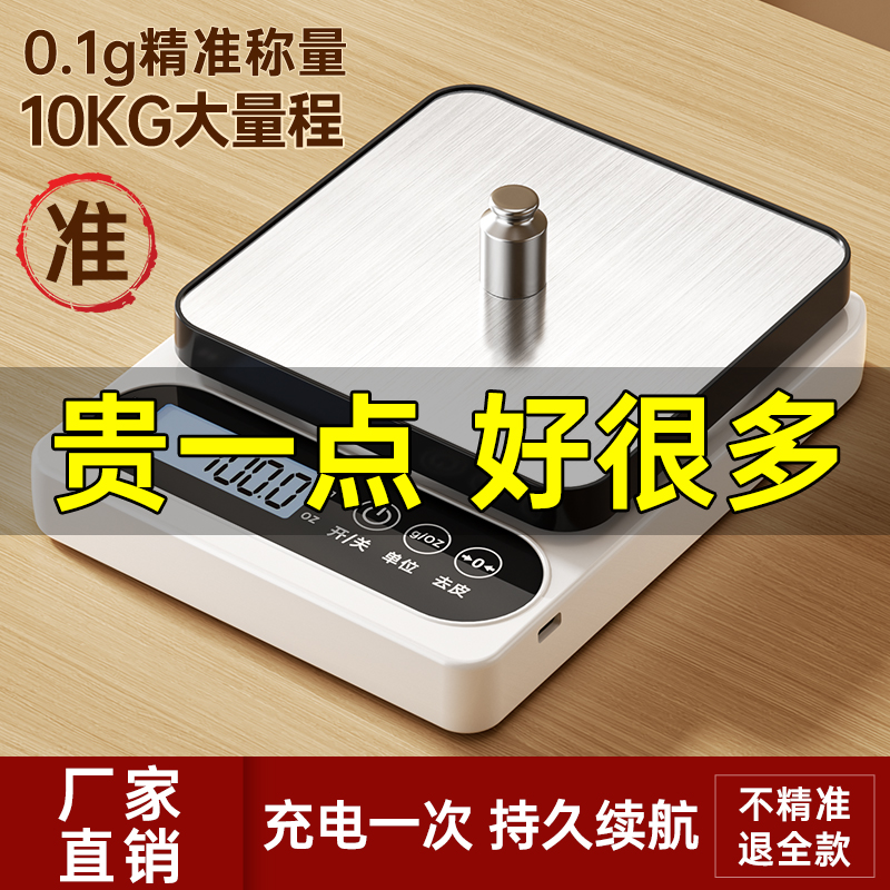【0.1g高精度】廚房電子秤烘焙稱