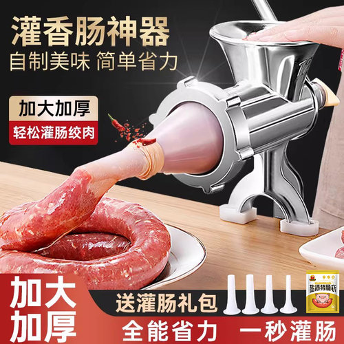 【绞肉灌肠一体】食品级灌肠机
