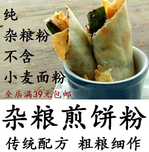 高粱面为主的传统配方杂粮煎饼粉特色米/面粉/杂粮