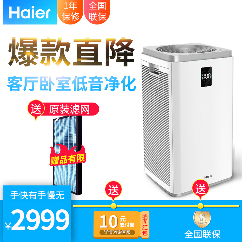 [海尔家电正品商城空气净化,氧吧]海尔空气净化器KJ800F-HY02月销量0件仅售2999元