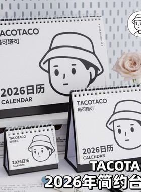 2026年马年日历简约可记事可爱办公桌面台历周一开始的台历