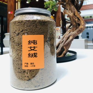 【百益堂】纯艾绒粉一斤装家用艾灸湖北艾绒