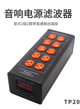 AUDIOWALLE/TP2000电源滤波器全美标插座净化器地线相位指示