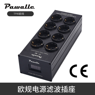 PAWALLE/派瓦TP80欧标电源滤波器8位EU电源净化器插座复式2级滤波