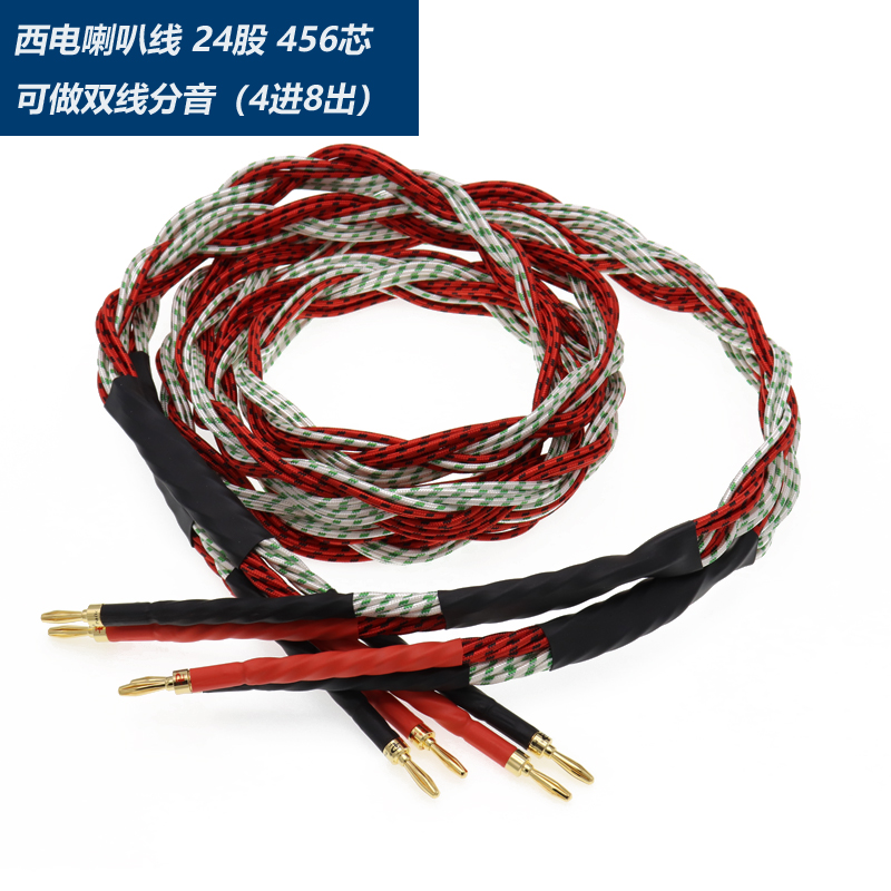 胆机挚爱超毒24西电音箱线喇叭线