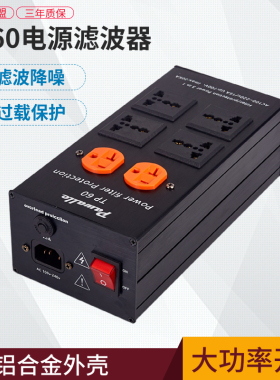 2020新品Pawalle派瓦电源滤波器插座音响2级防浪涌15A过载保护