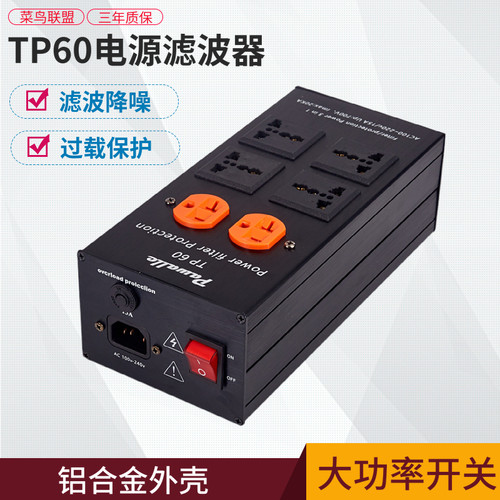 复式电源滤波器Pawalle过载保护