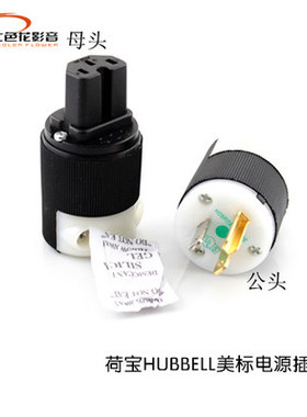 全新荷宝美标电源插头 插尾 电源线插头