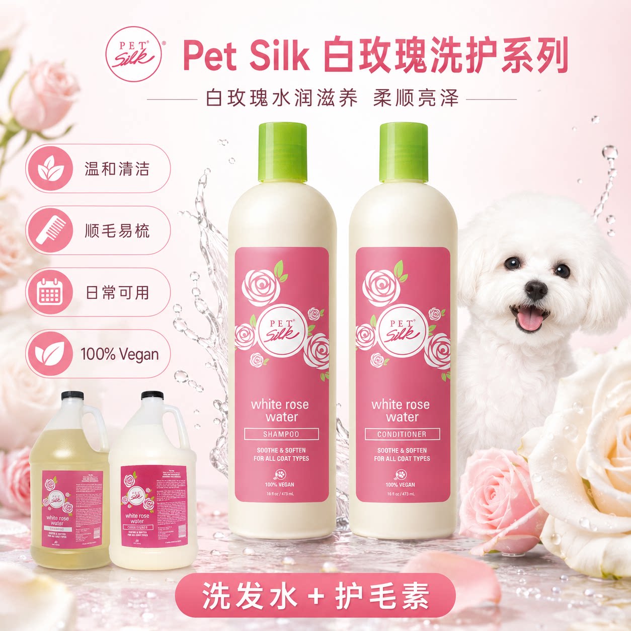 进口宠物浴液petsilk白玫瑰保湿