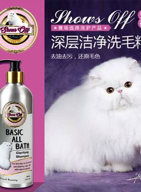 现货shows off秀福赛级猫洗毛精沐浴露深层清洁增加毛量去油浴液