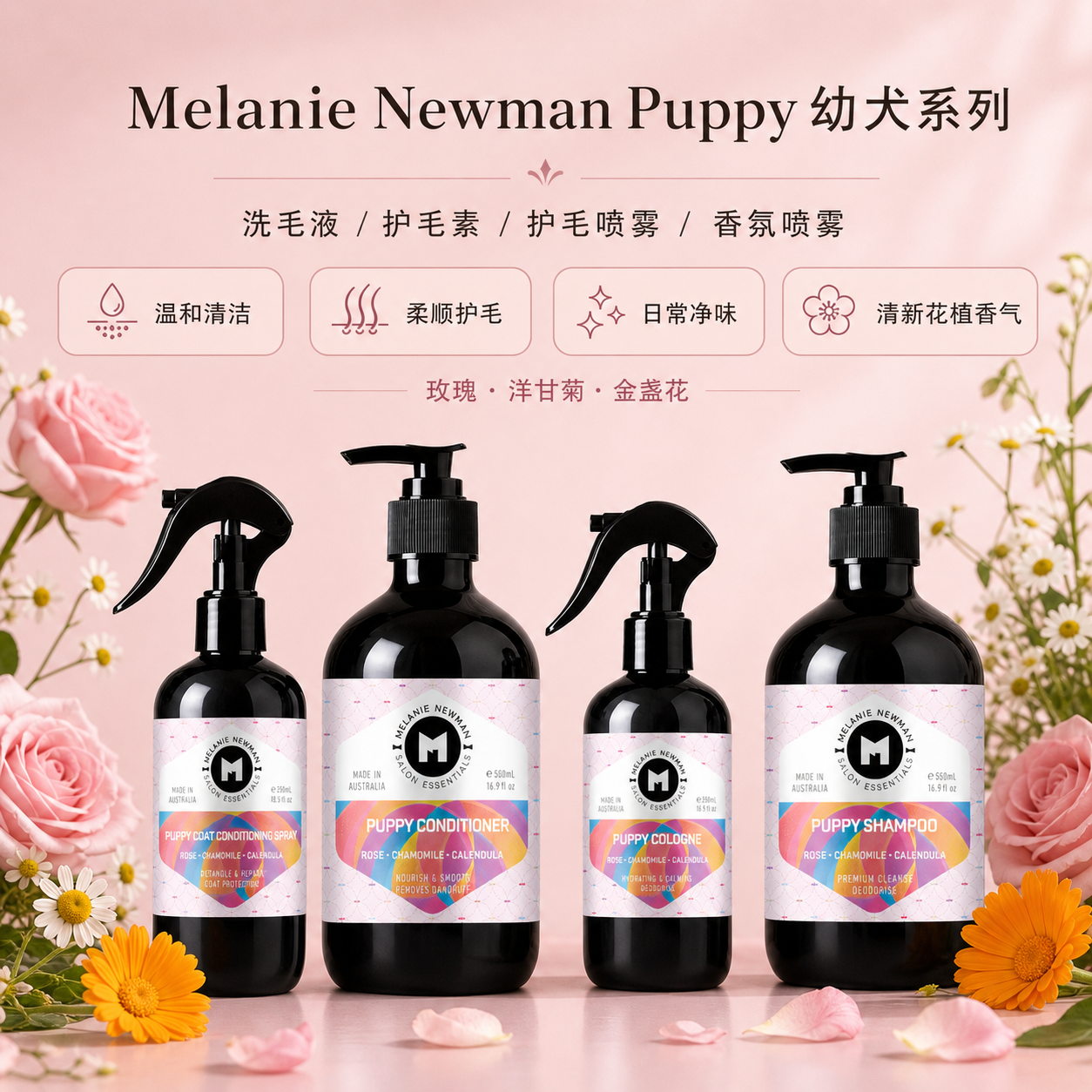 澳洲MelanieNewman幼犬系列狗狗浴液温和去皮屑滋养皮肤毛去异味
