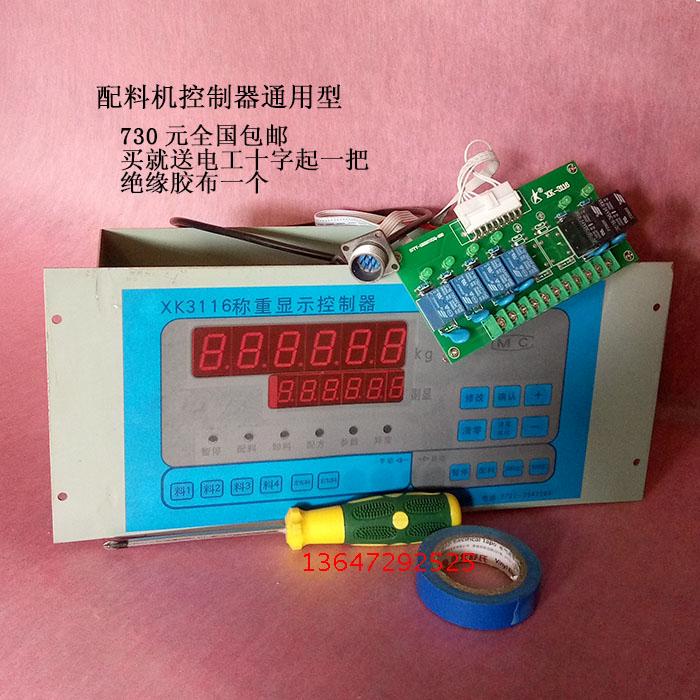 XK3116称重显示控制器 郑州博特 XK3162配料控制器 宝鸡三衡通用