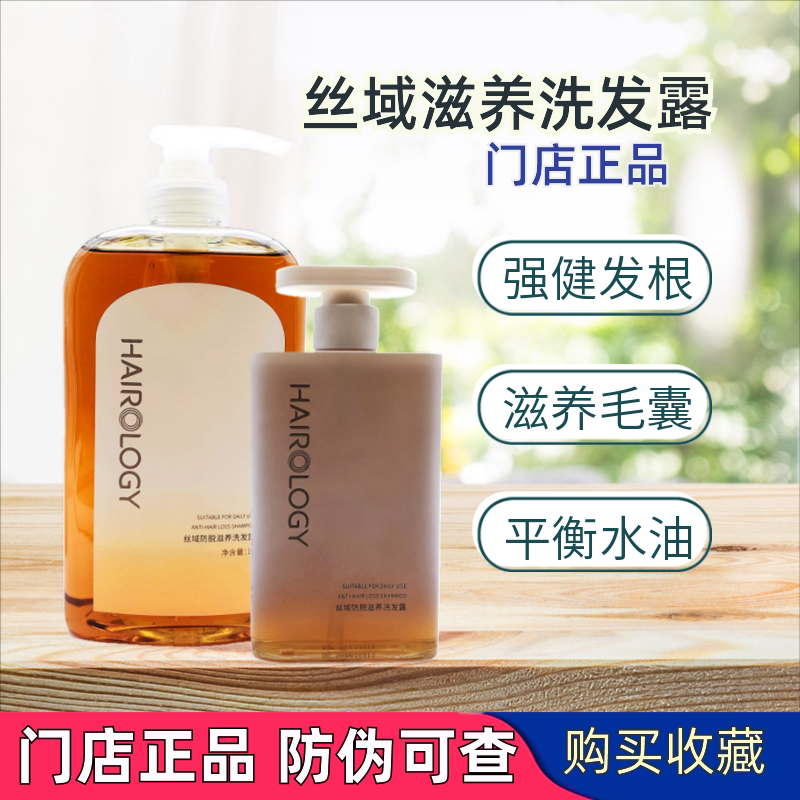 丝域养发滋养洗发水露生姜王强根固发滋养头皮无硅油养发门店正品