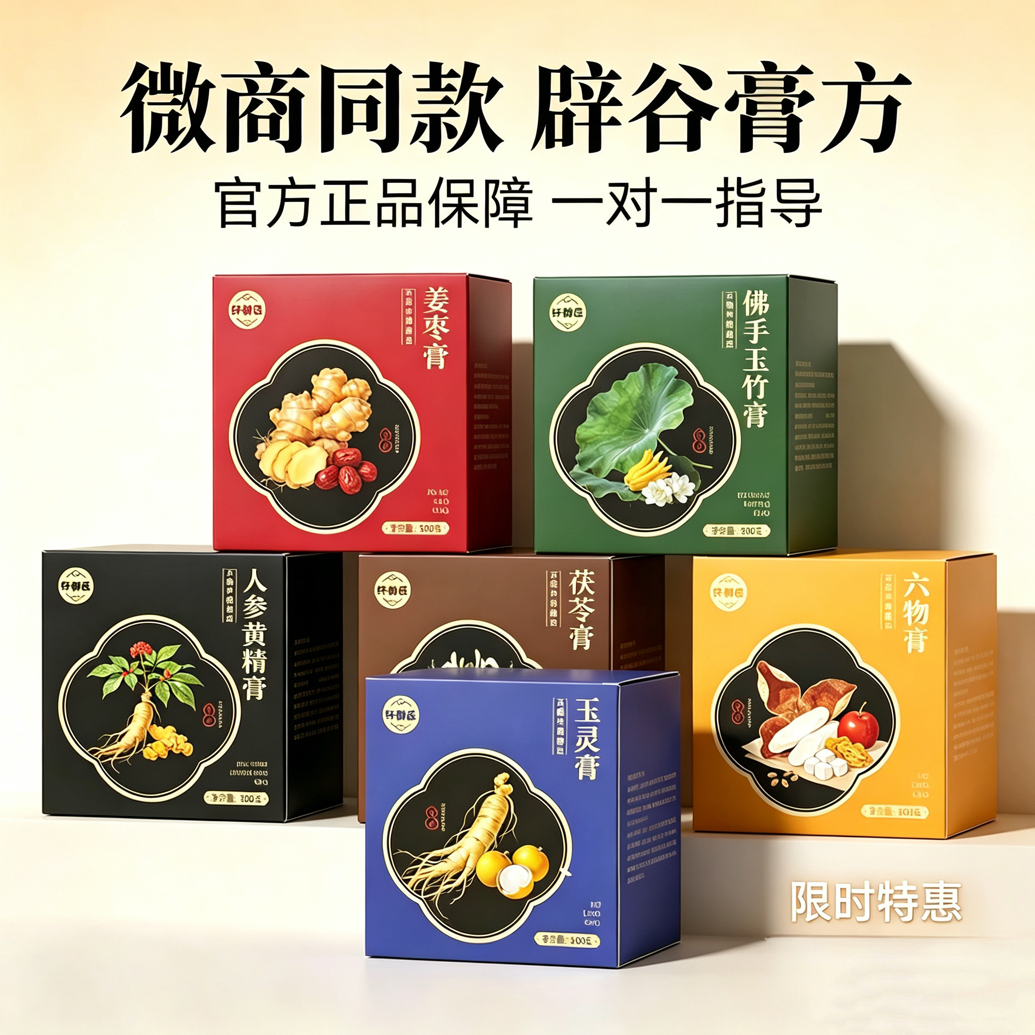 【微商同款】纤御医辟谷膏方玉灵膏黄精佛手人参茯苓六物膏姜枣膏