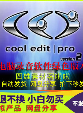Cool Edit Pro中文版(电脑录音软件) v2.1 简体中文免费版