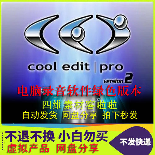 Cool Edit Pro中文版(电脑录音软件) v2.1 简体中文免费版