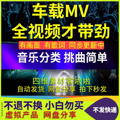 2026车载MV视频伤感情歌汽车MP4高清网络流行音乐dj持续更新