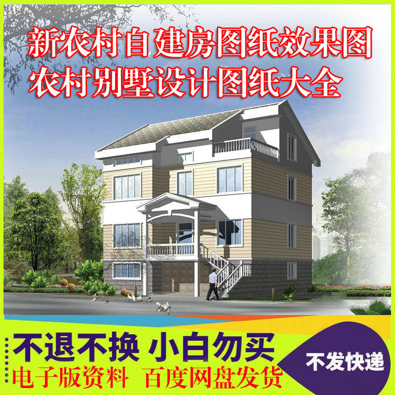 新农村自建房建筑结构效果图二层三层别墅CAD施工图纸全套设计图
