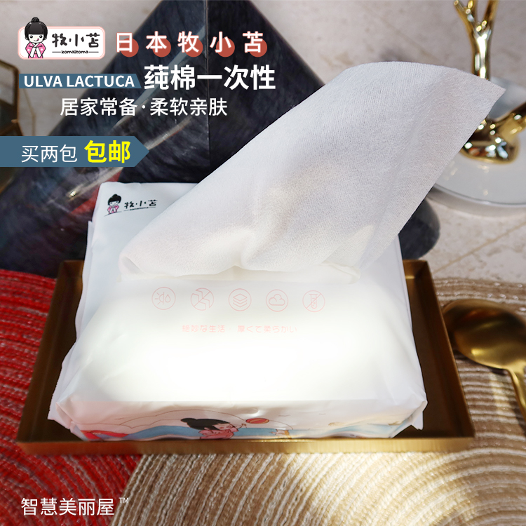 日本牧小苫四季洗脸巾一次性洁面巾