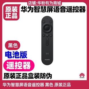 電池版 華為Vision智慧屏4Pro 正品 V5Pro電視機遙控器原裝