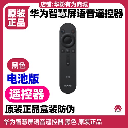 华为Vision智慧屏4Pro/5遥控原装
