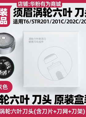 SMATE须眉剃须刀T6涡轮六叶刀头刀网刀片盖原装配件ST-R201/201C