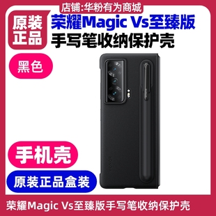盒装 荣耀Magic 正品 手写笔收纳保护壳原装 黑色pu皮荣耀MagicVs折叠屏 Vs至臻版