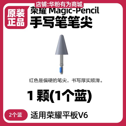荣耀Magic-Pencil一代笔尖原装v6