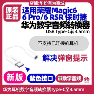 正品 適用于榮耀Magic6 網銀行u盾TypeC至3.5mm耳機孔轉接頭 保時捷設計數字音頻耳機轉換器原裝 RSR Pro