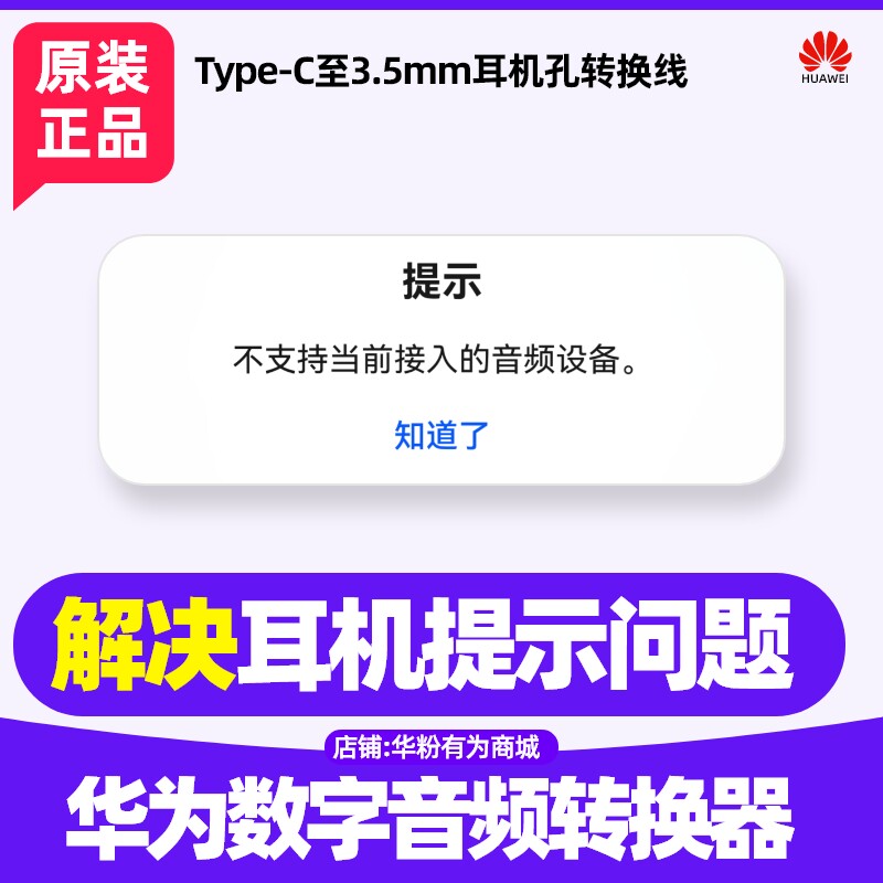 华为MateBookXPro耳机转换器原装