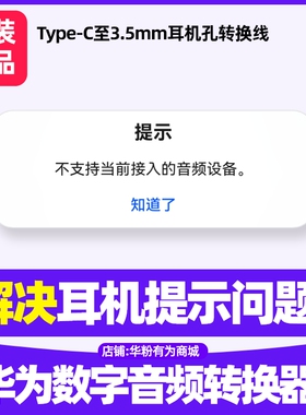 华为nova11/12/13/14/Pro/Ultra数字音频耳机转换器原装正品网银行u盾TypeC至3.5mm耳机孔转接头