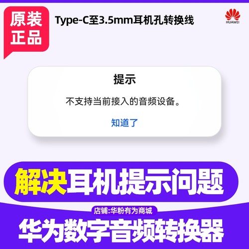 华为MateBookXPro耳机转换器原装