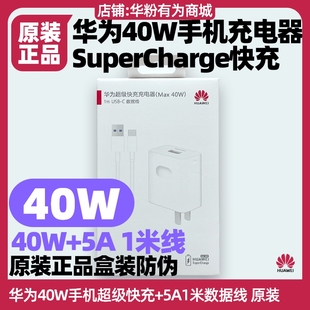 華為暢享50Pro充電器原裝 Pro 超級快充40W充電頭5a數據線usb轉typec充電線充電頭暢享50